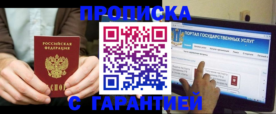 временная регистрация купить в Черногорске