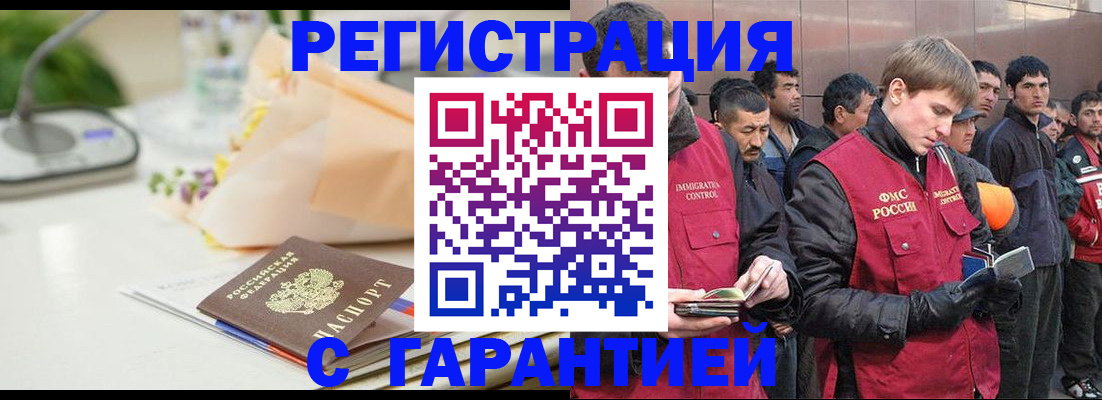 временная регистрация поиск в Черногорске